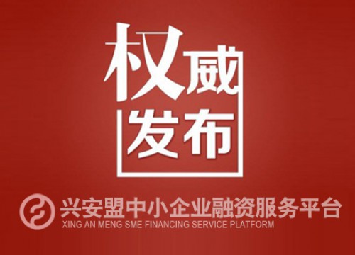 中国人民银行 银保监会 财政部 发展改革委 工业和信息化部关于加大小微企业信用贷款支持力度的通知